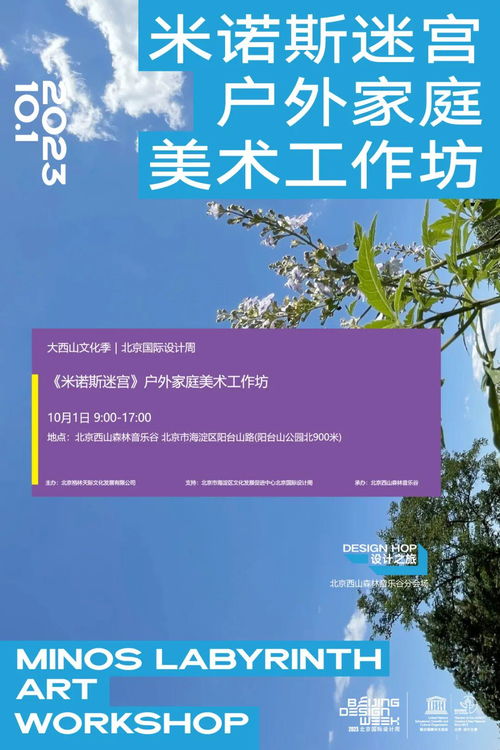 秋天,北京西山森林音樂谷,你的活動清單 大西山文化季 北京設計周